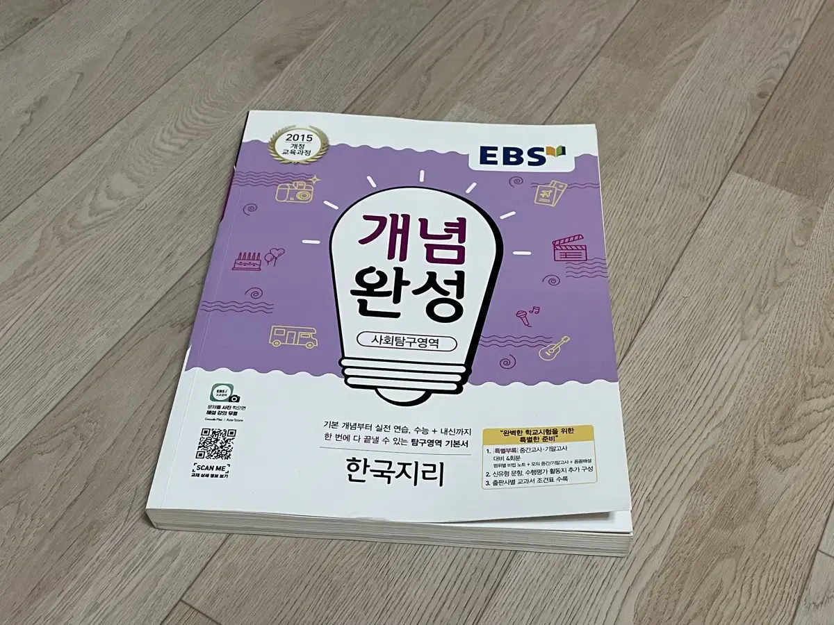 EBS 개념완성 한국지리 한지