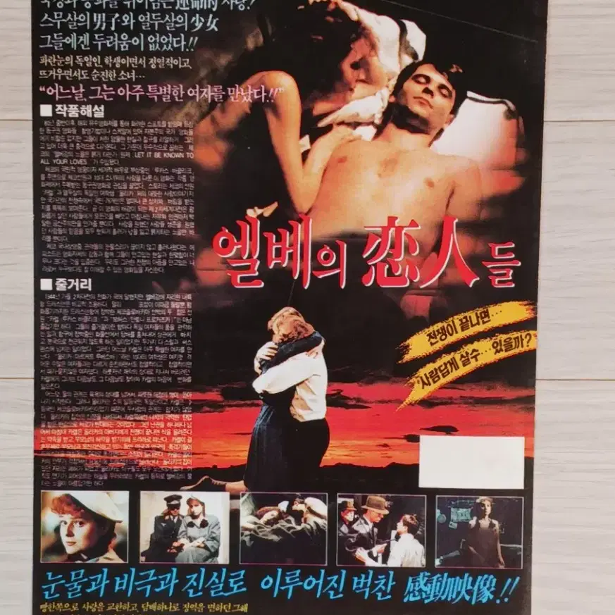 엘베의연인들(1993년)전단지