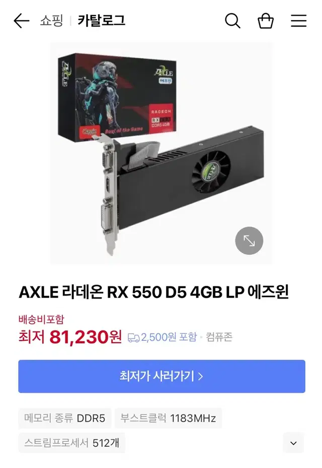 그래픽카드 액슬 라데온 RX 550 D5 4GB 에즈윈