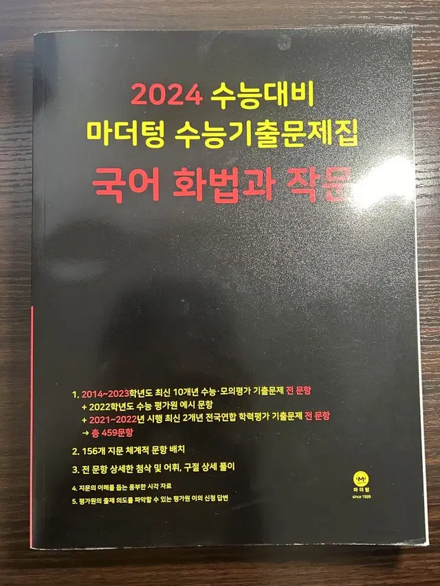 2024마더텅 화법과작문