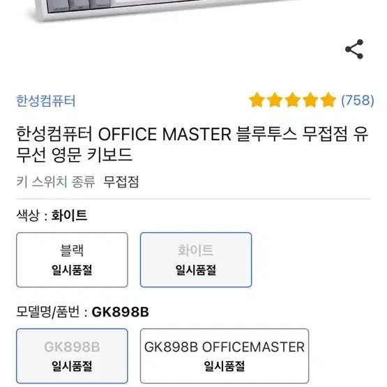 한성키보드) GK898B 무접점 오피스 블루투스 영문 키보드