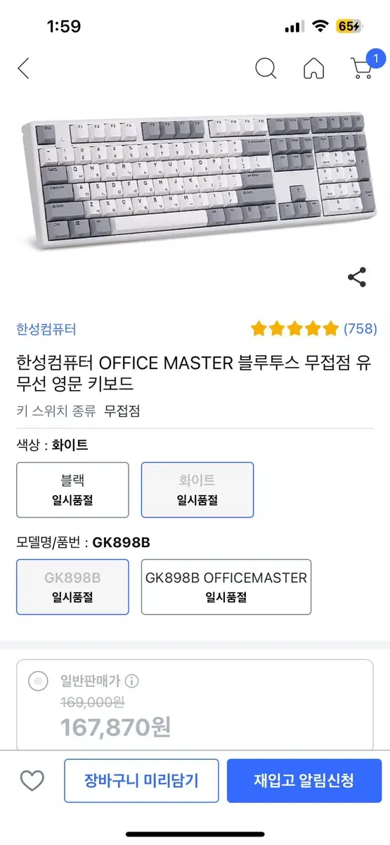 한성키보드) GK898B 무접점 오피스 블루투스 영문 키보드