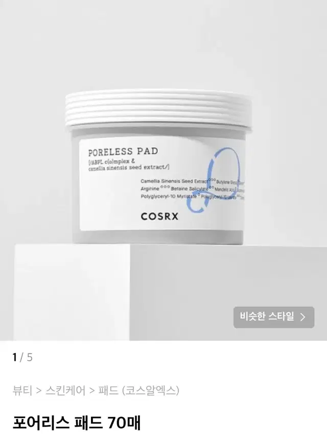 새상품 코스알엑스 포어리스 패드 70매