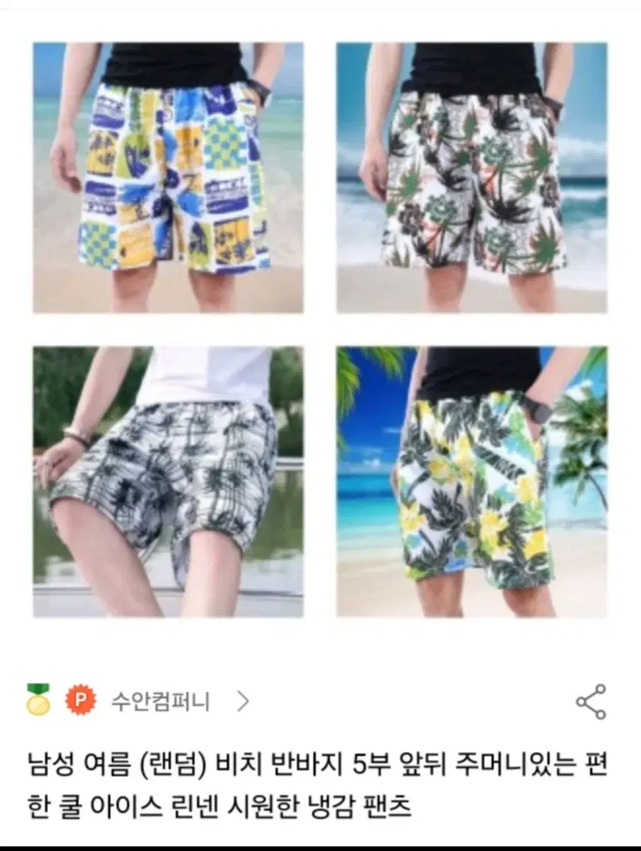 Men's Beach Shorts