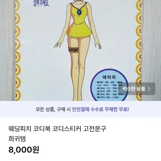 웨딩피치 책받침 2버전 미사용+데이지