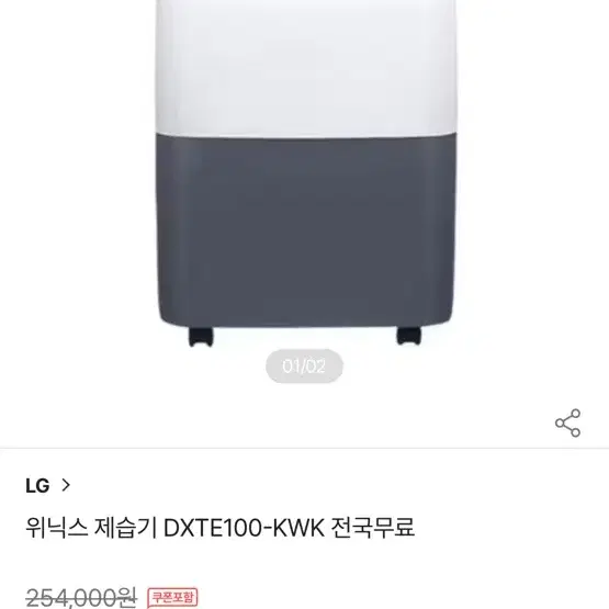 위닉스 DXTE100-KWK 제습기