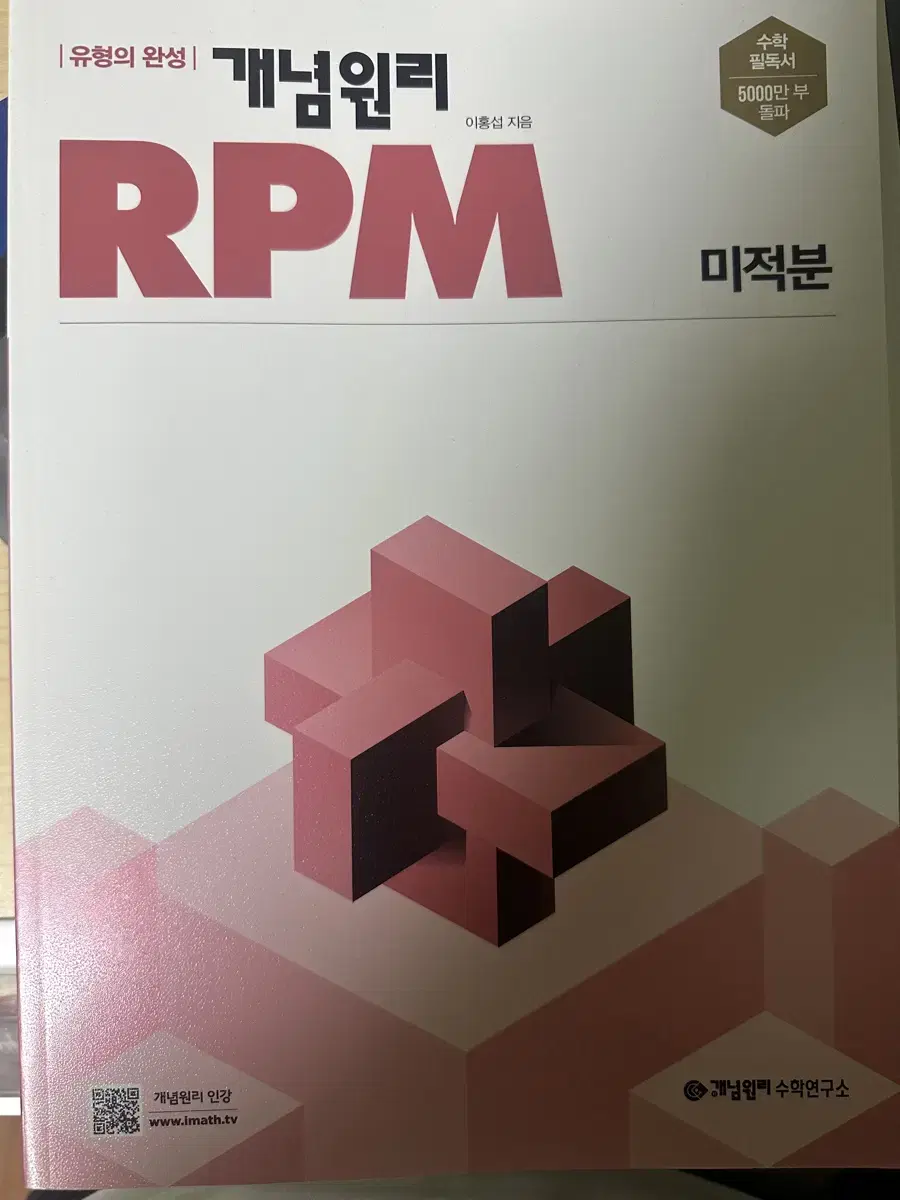 RPM 미적분