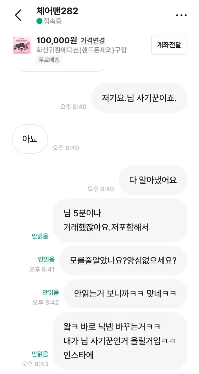 화산귀환에디션(이분이랑 거래하지마세요.)사기꾼입니다.