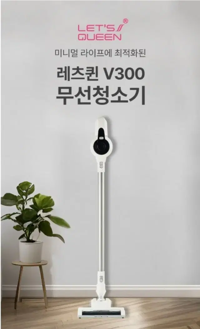 레츠퀸 V300 무선청소기 (새상품, 무료배송)