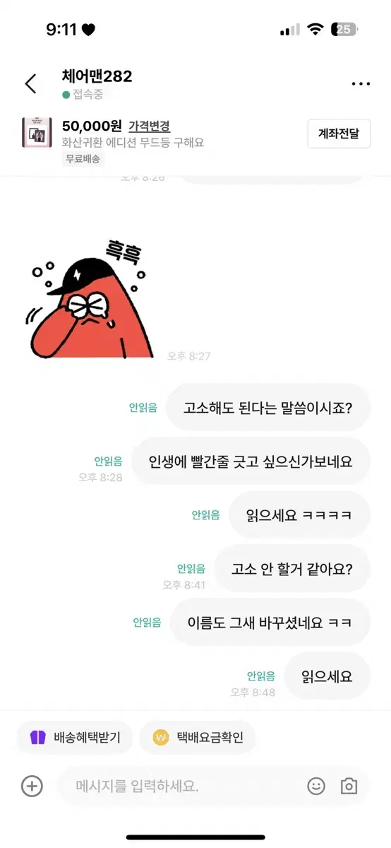 화산귀환 에디션 거래 이분 사기꾼임 절대절대 거래하시마시고 꼼꼼히 확인