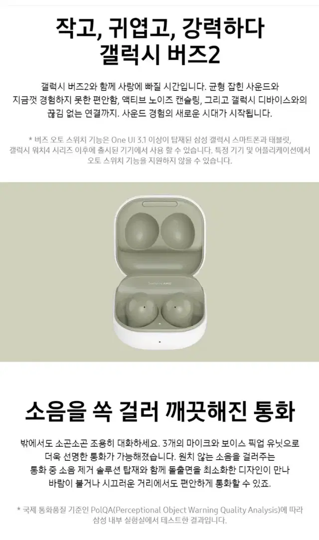 갤럭시/버즈2/올리브그린/박스구성있음