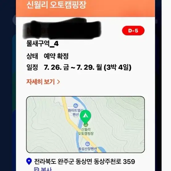 신월리 오토 캠핑장 양도 해드립니다