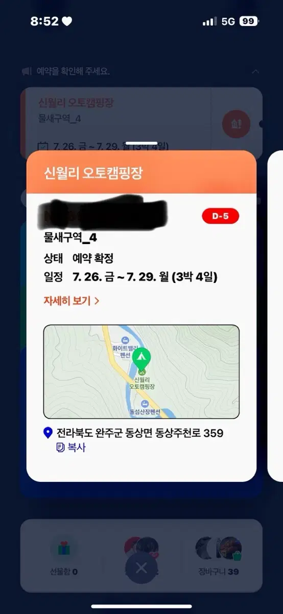 신월리 오토 캠핑장 양도 해드립니다