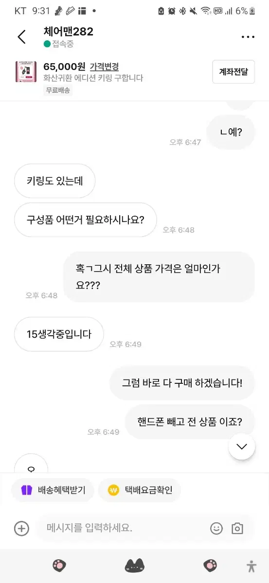 화산귀환 에디션 거래 이 사람이랑 하지마요