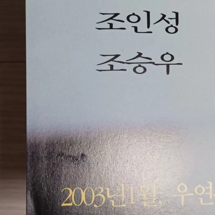 손예진 조승우 조인성 클래식(2003년)전단지(3단)