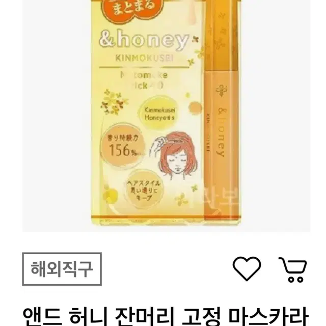 & Honey 앤드허니 마토마케 스틱 자연스러운 앞머리 금목서향