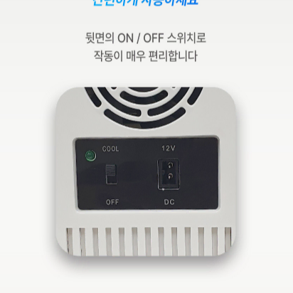 휴라이프 프레스코화장품냉장고6L(JSK-N4054) 미개봉/새상품