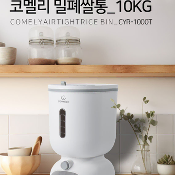 코멜리 밀폐쌀통10KG(CYR-1000T) 미개봉/새상품 | 브랜드 중고거래 플랫폼, 번개장터