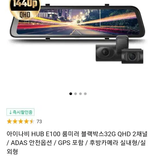 미개봉아이나비 E100 룸미러 블랙박스(32GB) 전후방 QHD 2채널