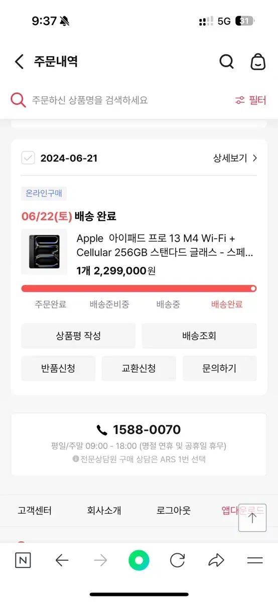 아이패드 프로 13 m4 256g 셀룰러