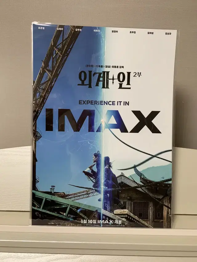 외계인 2부 아이맥스 IMAX  포스터