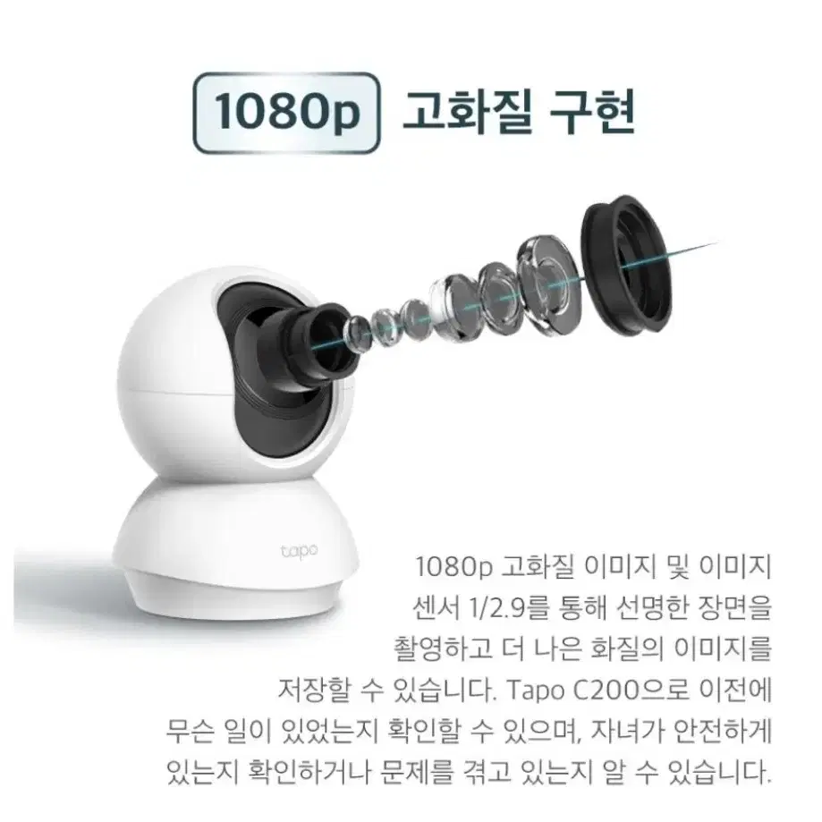 티피링크] Tapo C200 무선 홈카메라