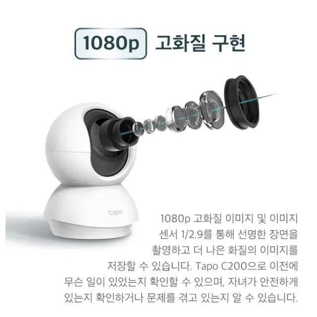 티피링크] Tapo C200 무선 홈카메라