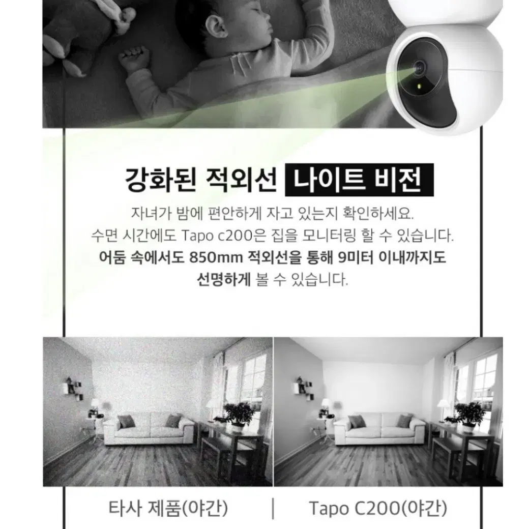 티피링크] Tapo C200 무선 홈카메라