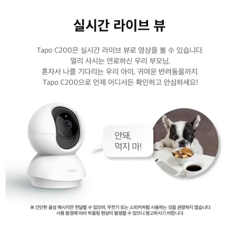 티피링크] Tapo C200 무선 홈카메라