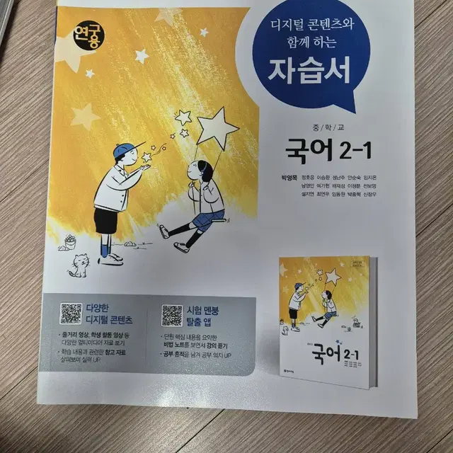 천재교육 중학 2_1 자습서