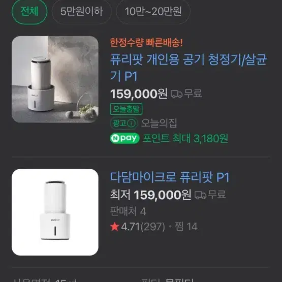 퓨리팟 p1 개인용 공기청정기