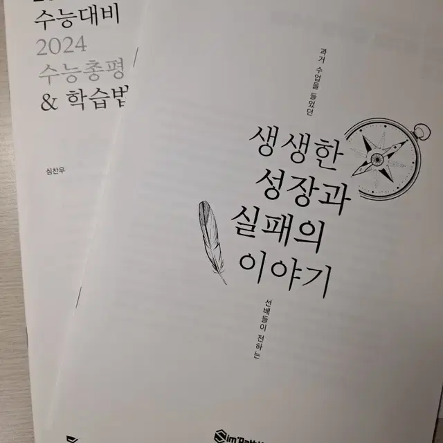 심찬우 2025 에필로그 vol1~3 문제,해설