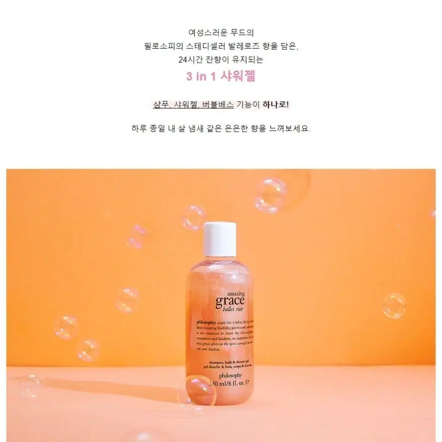 [필로소피] 어메이징 그레이스 발레로즈 샤워젤 240 mL