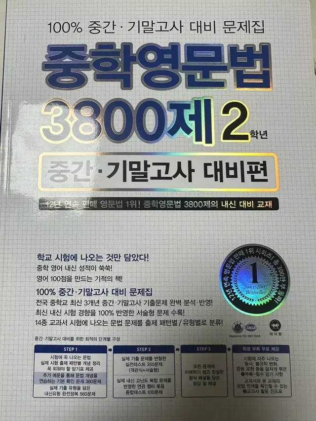 마더텅 중학영문법 3800제 2학년