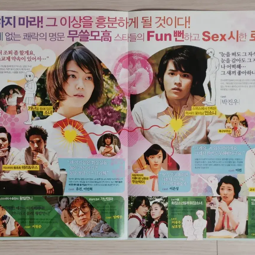 김옥빈 박진우 이켠 다세포소녀(2006년)(2단)