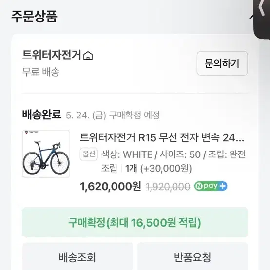 트위터 r15 pro전자변속 풀카본 자전거 판매 합니다