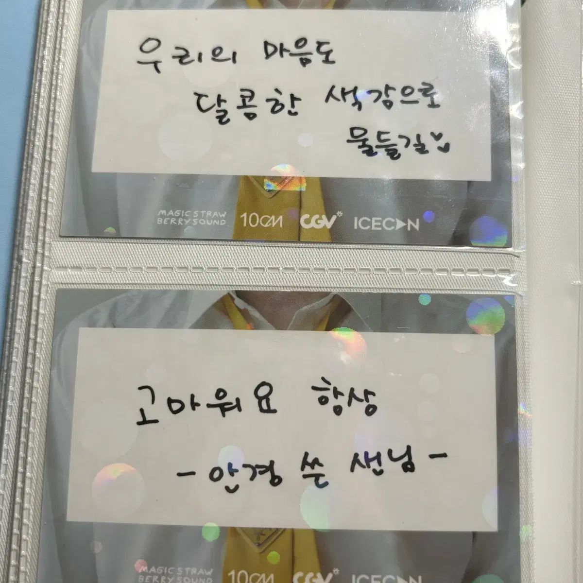 Kwon Jung-yeol 10CM Message kard sells