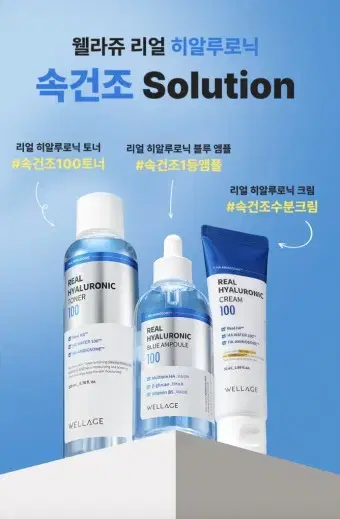 웰라쥬 리얼 히알루로닉 토너1개