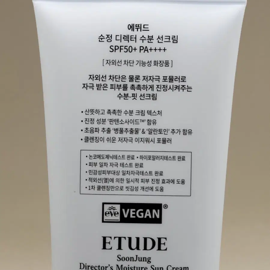 에뛰드 순정디렉터 수분 선크림 50ml