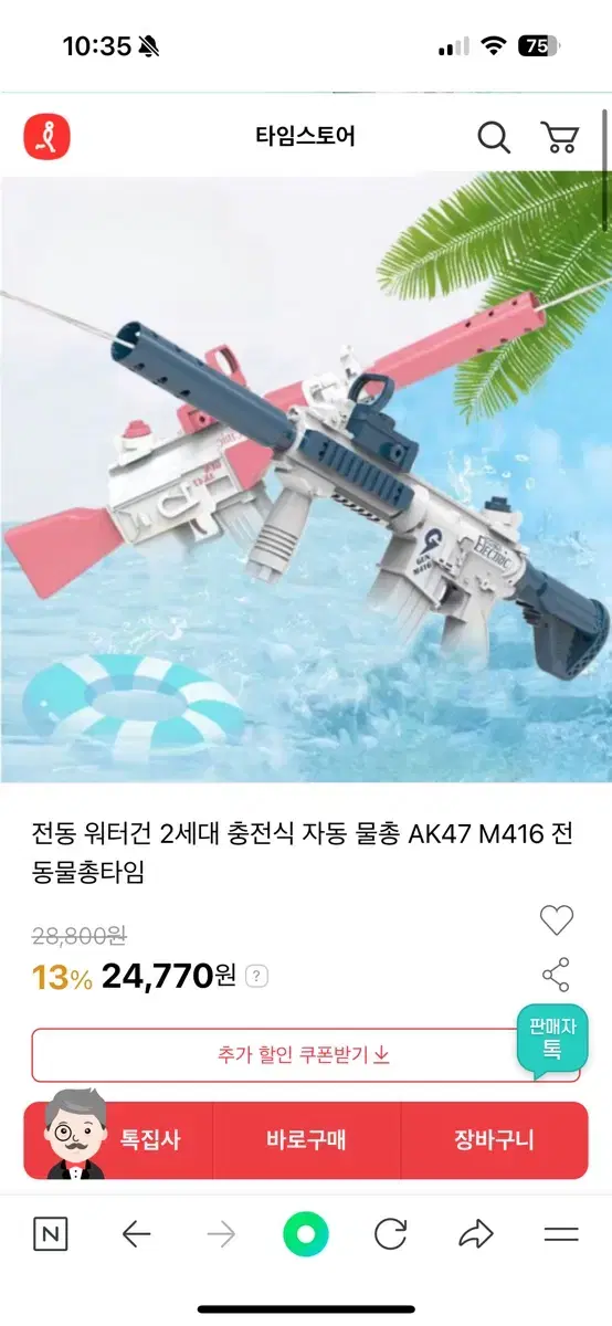 한번 사용한 전동 물총