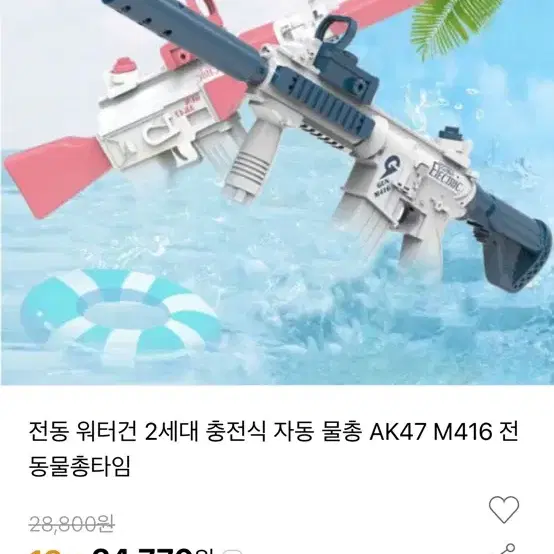 한번 사용한 전동 물총