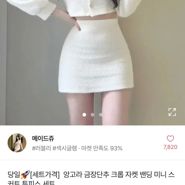 앙고라 트위드 투피스