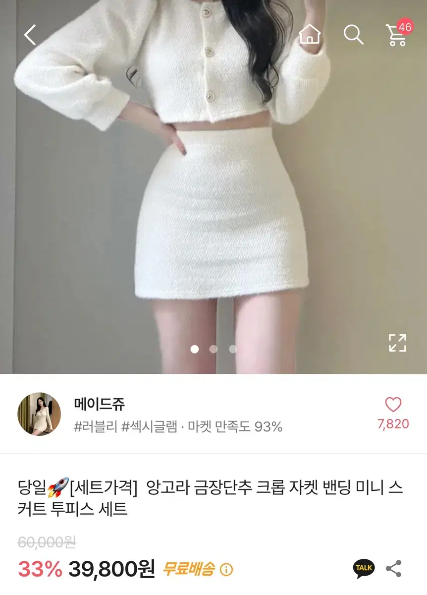 앙고라 트위드 투피스