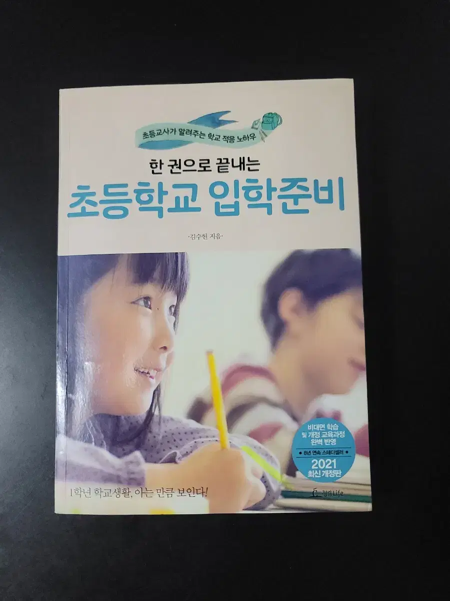 초등학교 입학쥰비