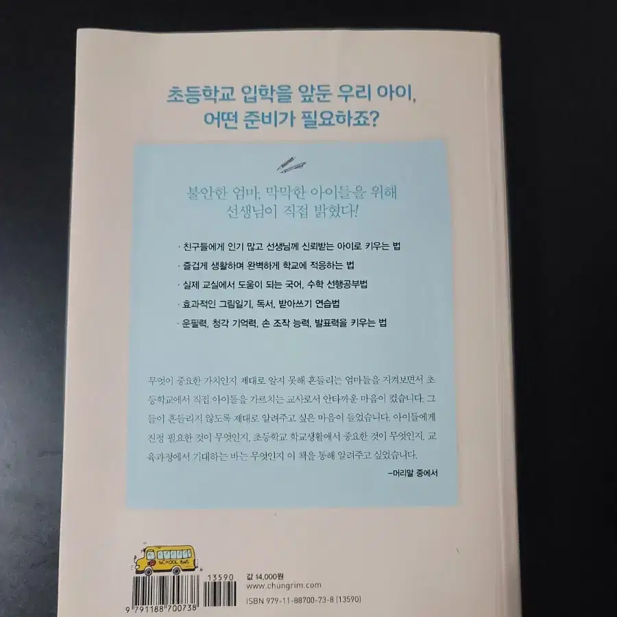 초등학교 입학쥰비