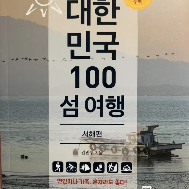 대한민국100 섬 여행(배송비포함)