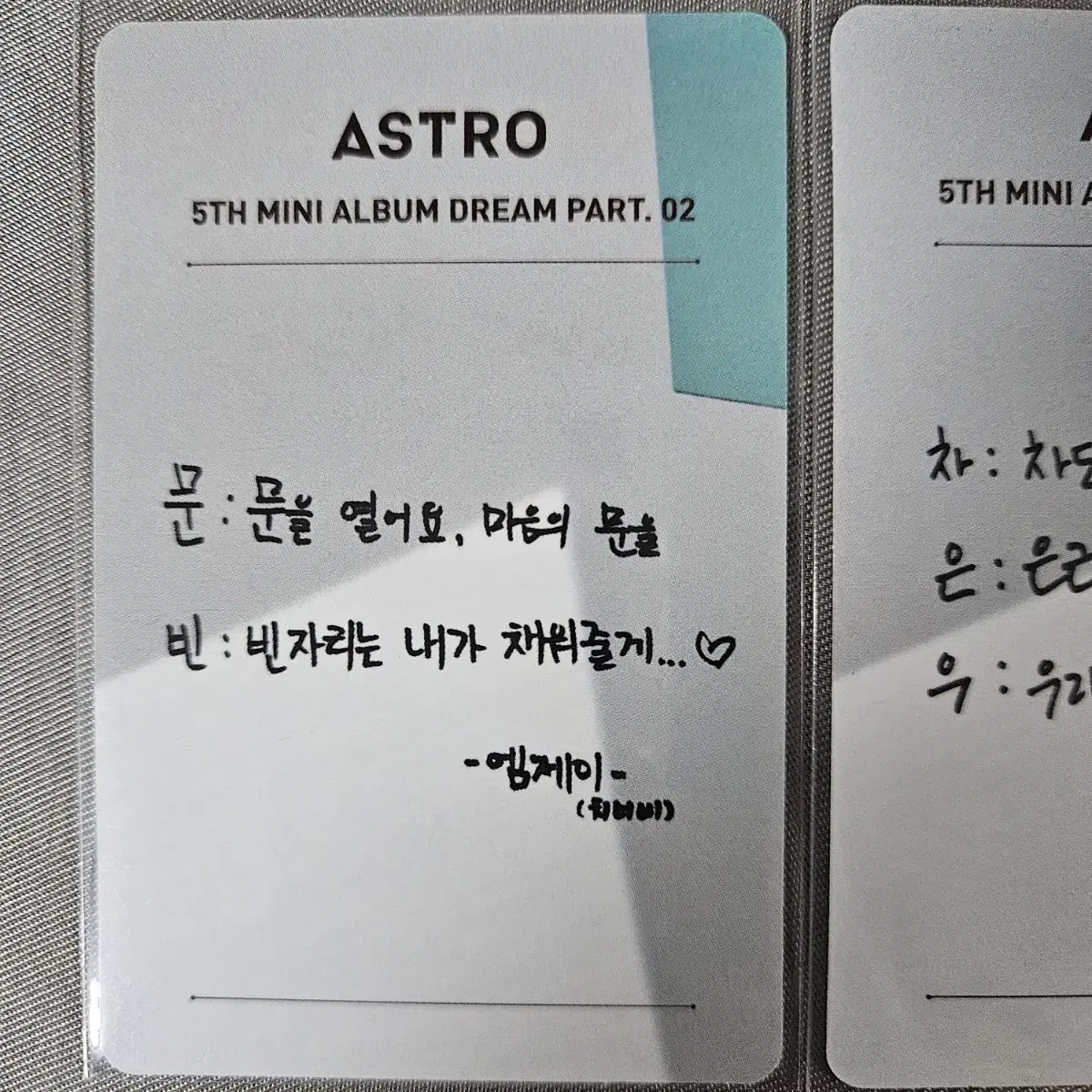 아스트로 dream part 2 문빈 차은우 윤산하