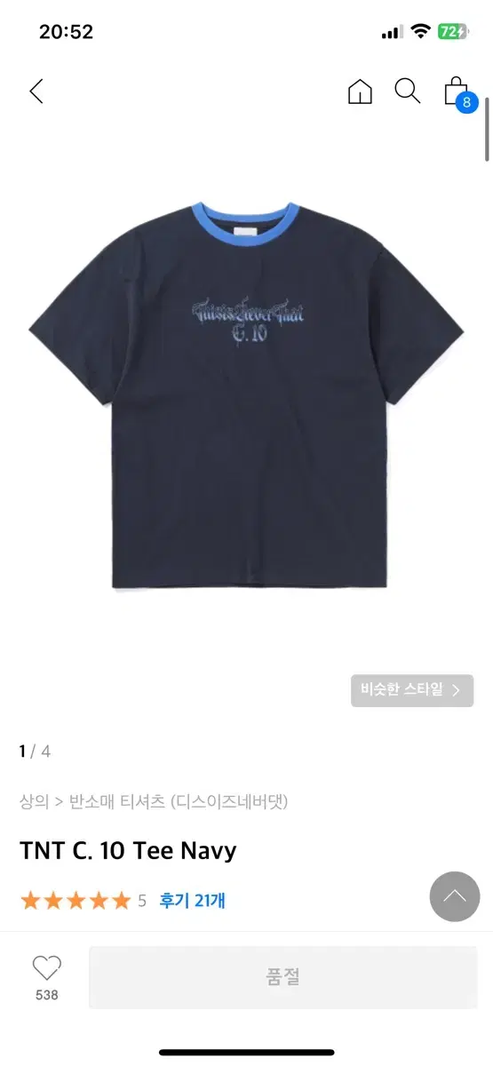 디스이즈네버댓 TNT C. 10 Tee Navy 링거티 링거 티셔츠 L