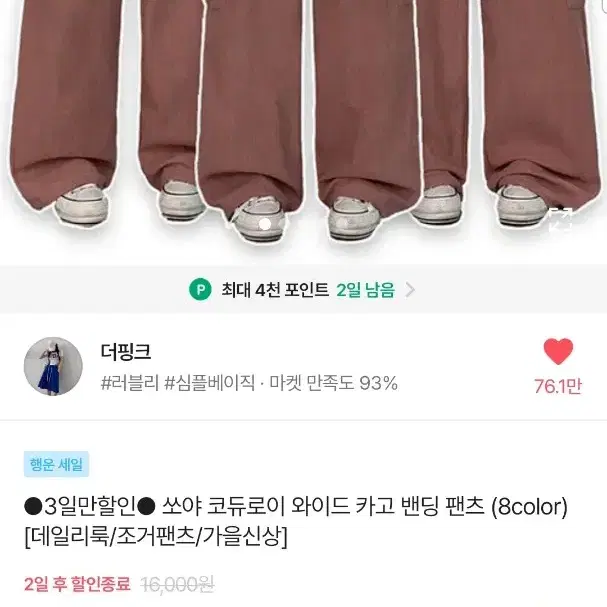 급처) 에이블리  쏘야 코듀로이 와이드 카고 밴딩 팬츠 핑크