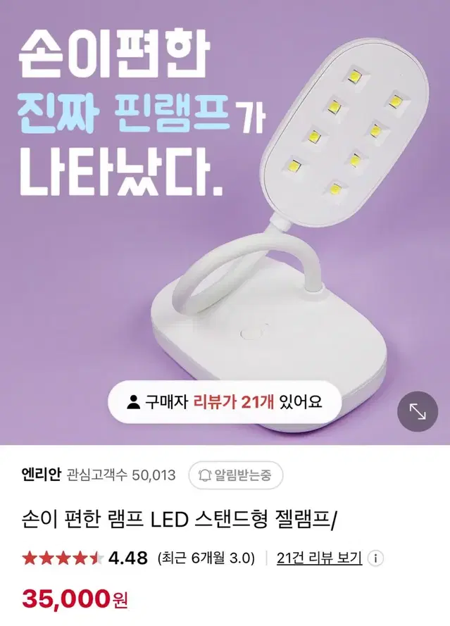 스텐드형 젤램프 팁연장램프 핀큐어